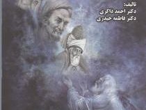زبان و ادبیات فارسی عمومی (ویراست چهارم) (احمد ذاکری . فاطمه حیدری)