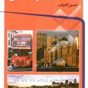 مکالمات روز مره انگلیسی (تمیشه)