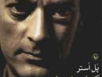 کتاب اوهام (پل استر . امیر احمدی آریان)