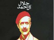 خسی در میقات (جلال آل احمد)