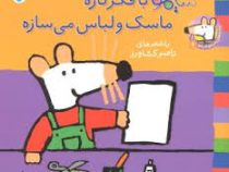 ترانه های شیموشیمو 6 شیمو با فکر تازه ماسک و لباس میسازه