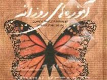 آموزه های روزانه (راندا برن.چکاوک)