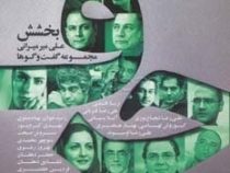 حرف مجموعه گفت و گو ها علی میر میرانی (بخشش)