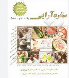 سفره آرایی یک.دو.سه! (جیبی)