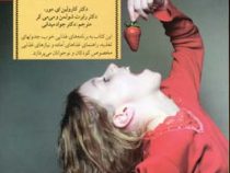 بهترین کلیدهای تغذیه برای کودک و نوجوان(کارولین مور. رابرت شولمن، می می کر.دکتر جواد میدانی)