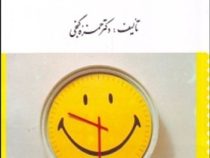 بهداشت روانی (حمزه گنجی)