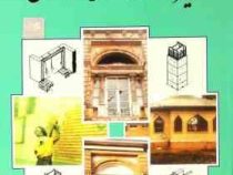 تعمیر و نگهداری ساختمان (حسین زمرشیدی)