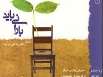 بارانی باید تا رنگین کمانی برآید ... (جیبی)