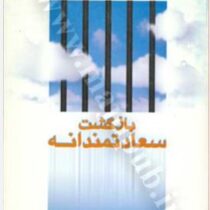 بازگشت سعادتمندانه (غلامعلی افروز)