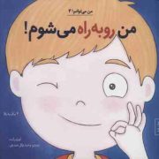 من می تونم 4 من رو به راه می شوم