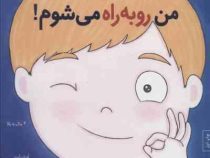 من می تونم 4 من رو به راه می شوم