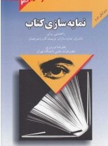 نمایه سازی کتاب راهنمای برای ناشران ؛ نمایه سازان ؛ نویسندگان و مترجمان (ویرایش دوم) (علیرضا نوروزی)