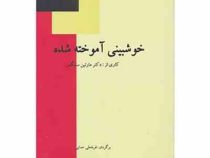 خوشبینی آموخته شده