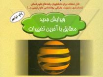 ریاضیات پیش دانشگاهی: قابل استفاده برای دانشجویان رشته های علوم انسانی (حسابداری، مدیریت، جغرافی، رو