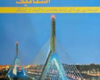 راهنمای مکانیک برداری برای مهندسان استاتیک ویرایش هفتم (جانستون.بهرام پوستی)