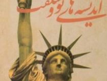 اندیشه های نو و شگفت (جبران خلیل جبران . سیمین پناهی فرد)