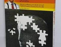 باز آفرینی (برایان تریسی . مهرآور جعفرنادری)