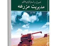 اصول و استراتژی های مدیریت مزرعه جلد دوم (کنت اولسون . ولی بریم نژاد)