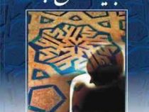 تربیت در نهج البلاغه ( محسن فرمهینی فراهانی )
