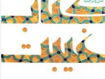 متن و ترجمه کتاب غیبت (شیخ طوسی . مجتبی عزیزی)