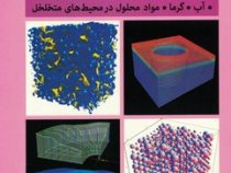 راهنمای نرم افزار HYDRUS شبیه ساز حرکت دو و سه بعدی آب، گرما، مواد محلول در محیط های متخلخل (سعید صم