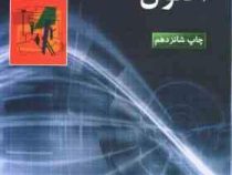 اصول سرپرستی (سید جمیله مدرسی)