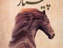 پیشتاز (جبران خلیل جبران . سیمین پناهی فرد)