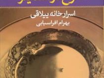 طلوع در استالیز(آگاتا کریستی، بهرام افراسیابی)