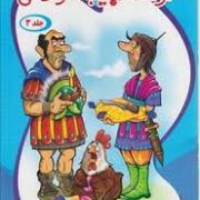 کوتاه عجیب خواندنی جلد 3(سعیده سعیدی.امیرحامد پاژتار)