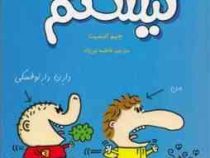 بری بازنده 1 من بازنده نیستم
