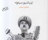 مکتب دیکتاتورها