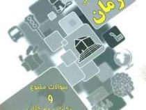 آرمان 1001 پرسش مطالعات اجتماعی چهارم ابتدایی 99