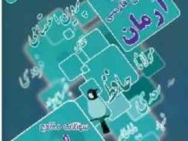 آرمان : 1001 پرسش فارسی پنجم ابتدایی 99 (مهرداد علیخانی)