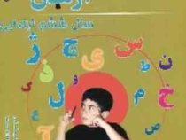 آرمان : 1001 پرسش فارسی ششم ابتدایی 97 (مهرداد علیخانی)