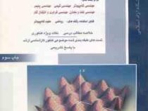 کنکور کارشناسی ارشد : کتاب جامع محاسبات عددی (بهزاد خداکرمی)