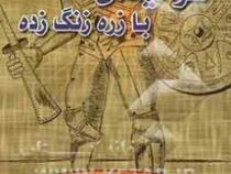 شوالیه ای با زره زنگ زده