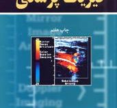 فیزیک پزشکی (تالیف عباس تکاور)