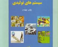 برنامه ریزی سیستم های تولیدی (میر بهادر قلی آریا نژاد)