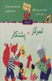 تمرکز پشتکار (دنیتسا گئورگوا . مسلم قاسمی)