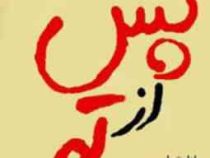 پس از تو (جوجو مویز - مریم مفتاحی)