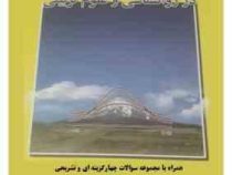 احتمالات و آمار کاربردی در روان شناسی و علوم تربیتی (مجموعه سوالات)