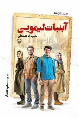آبنبات لیمویی : داستان طنز (مهرداد صدقی)