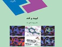 لیپید و قند (دکتر بهزاد لامع راد)