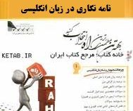 کتاب تحلیلی نامه نگاری در زبان انگلیسی ( منوچهر جعفری گهر.شکوفه رئیسی )