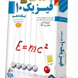 لوح دانش آموزش تصویری فیزیک دهم تجربی 97-96
