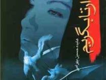 بگذار تا بگریم (هایده حسین زاده)