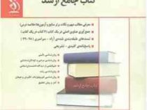 کتاب جامع ارشد : روان شناسی بالینی (علی توکلی بنیزی.مریم جلالی.بهناز جوانشیری.جواد تقوی سوره برق)