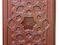 برگزیده غزلیات شمس رحلی گلاسه چرم قابدار کشویی برجسته نفیس (پیام مهر عدالت.126154)