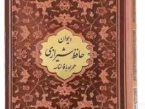 دیوان حافظ جیبی تحریر چرم با پلاک وسط گل درشت بدون قاب (پیام مهر عدالت.125451)