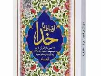 ارتباط با خدا جیبی جلد شومیز با بارکدخوان (پیام مهر عدالت.122334)